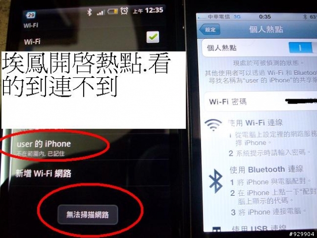 HTC wi-fi無法上網 唉鳳卻可以...(圖)