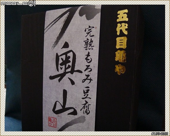 漂洋過海の熊本奧山豆腐乳