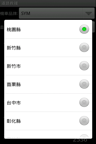 [分享] 環島專用 android app