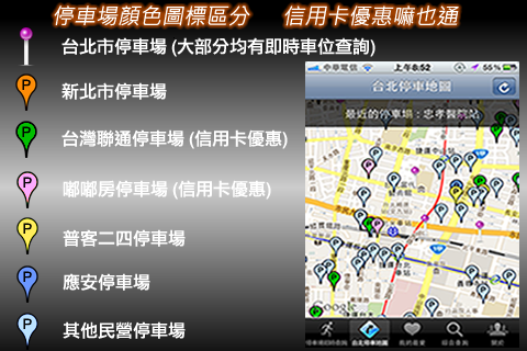【8/6新版上架】國產 App - 台北好停車 v2.1 (新增停車場地圖顏色區分、停車信用卡優惠、全國交通罰單查詢等...)