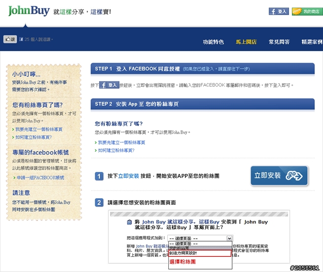 [分享]JohnBuy網路商城應用程式