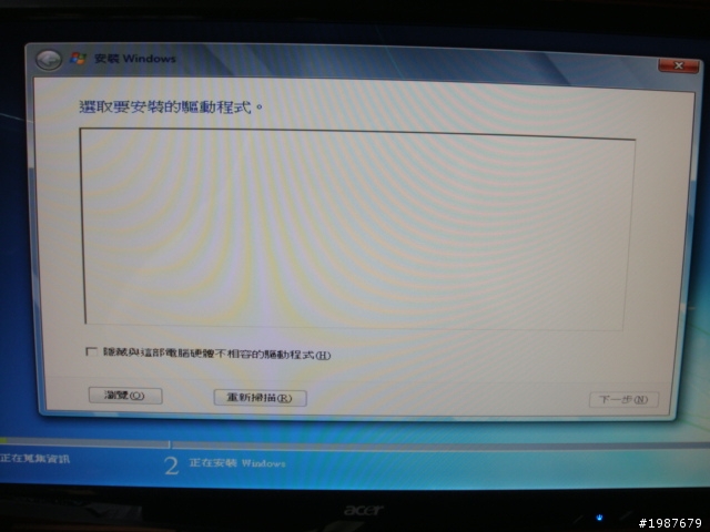 安裝windows 7時出現這畫面~該如何解決