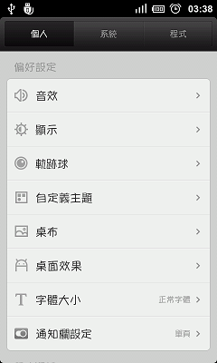 [分享] MIUI 1.8.19 在LiquidE的ROM