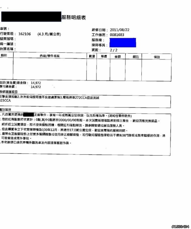 16萬公里定保~怎麼那麼貴?