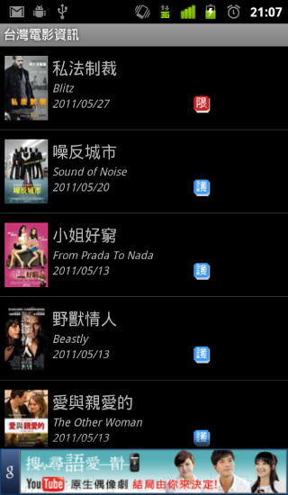 [8/19更新][分享]Android free App 台灣電影資訊