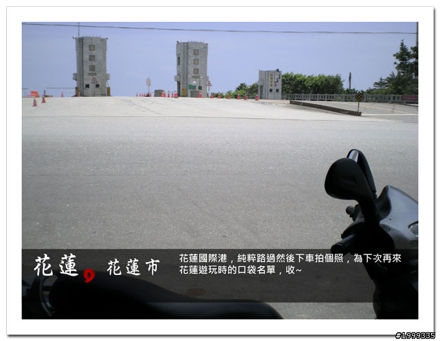 機車環島走跳行之初探-以本島民用機場為例-05