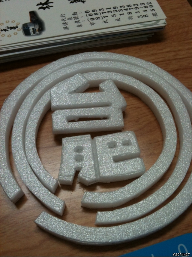  自製公仔影片-小斗笠歷險記