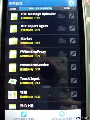 HTC Sensation 為何會運行多個任務?
