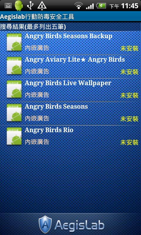 國產Android手機防毒軟體-AegisLab Antivirus