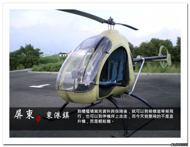 機車環島走跳行之初探-以本島民用機場為例-07