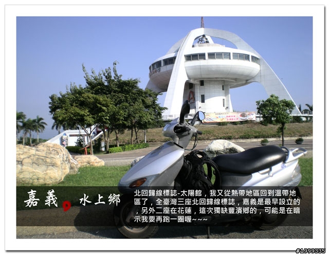 機車環島走跳行之初探-以本島民用機場為例-08