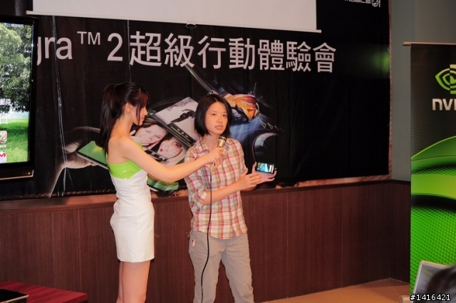 [福利釋出中] NVIDIA Tegra2 Superstar!! 超級行動體驗會!!
