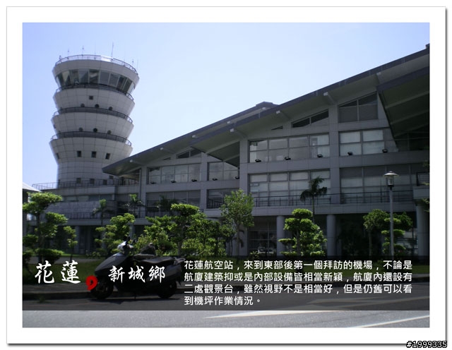機車環島走跳行之初探-以本島民用機場為例-05