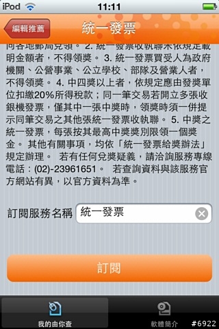 [APP] 什麼都能查的由你查 Unicheck2 大進化