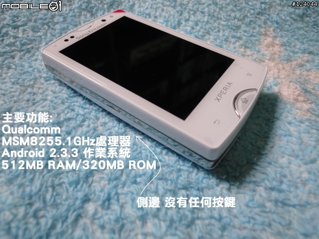 (開箱)SE Xperia mini pro 白