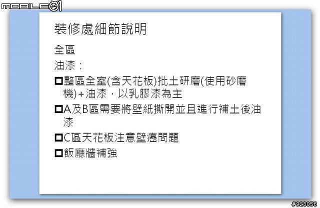 終於有自己的小窩了！不知道這樣多少可以做的起來
