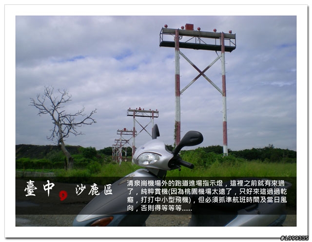 機車環島走跳行之初探-以本島民用機場為例-01