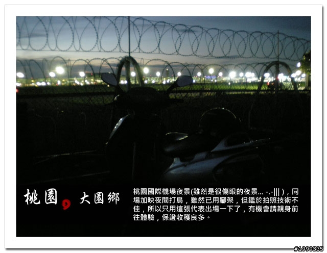 機車環島走跳行之初探-以本島民用機場為例-01