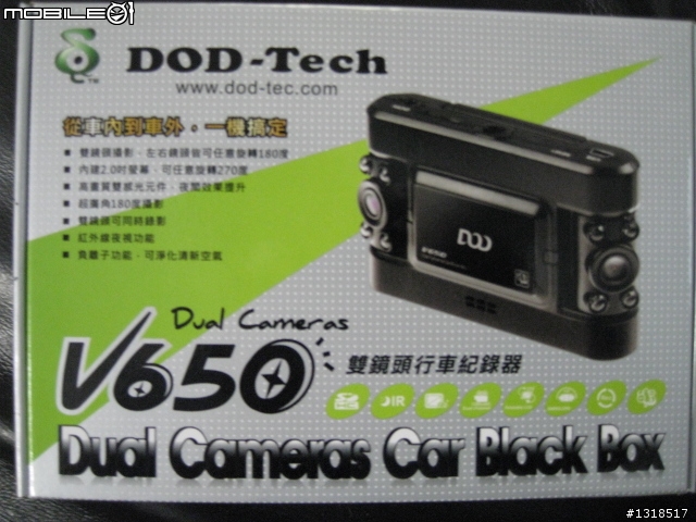 (8.5 更新)新機種 DOD V650 雙鏡頭夜間實測