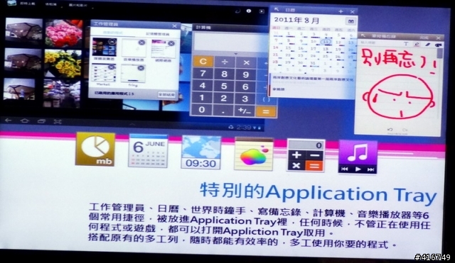SAMSUNG GALAXY Tab10.1與Tab8.9 台北體驗會個人心得分享