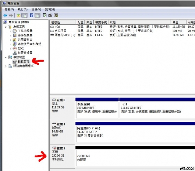 [教學]利用Synology的NAS在Windows7下建立iSCSI磁碟機