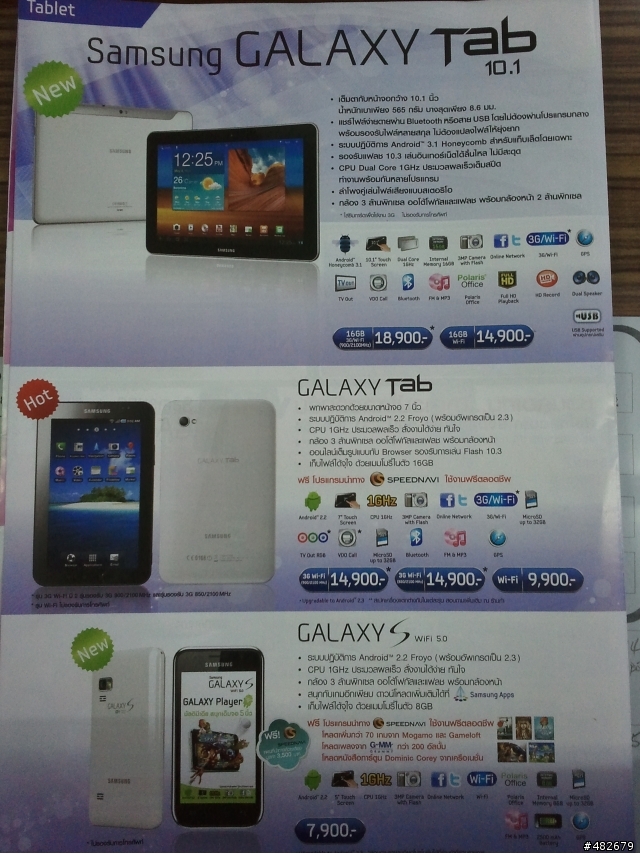 泰國三星手機價位 有I9100 跟TAB