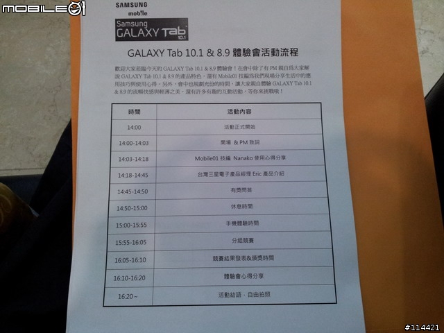【體驗】SAMSUNG Galaxy Tab 10.1 與 Tab 8.9 台北體驗會 2011/08/20 實況