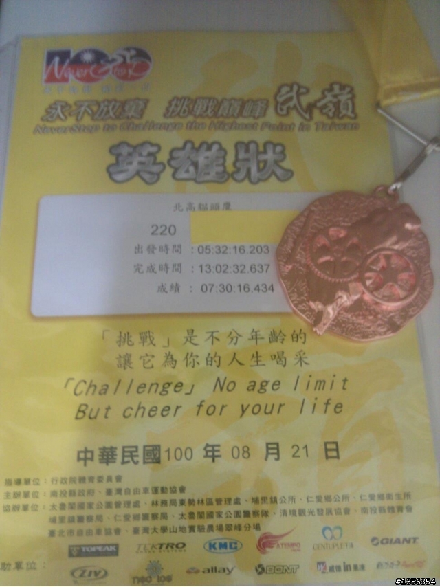 2011肉腳挑戰NS武嶺．我行你也行