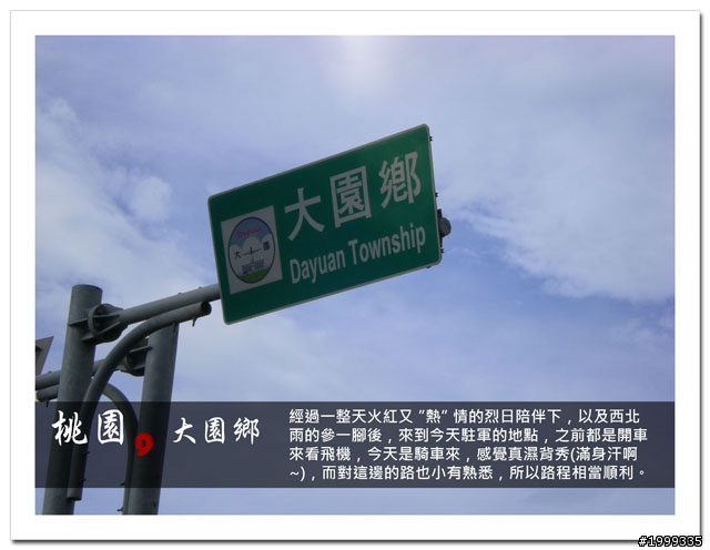 機車環島走跳行之初探-以本島民用機場為例-01