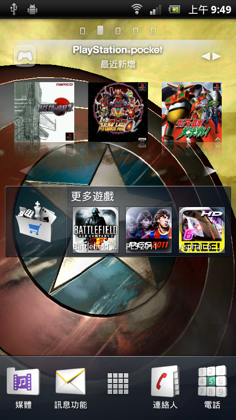 [教學]PsXperia,PS遊戲轉Xperia Paly專用格式轉換器