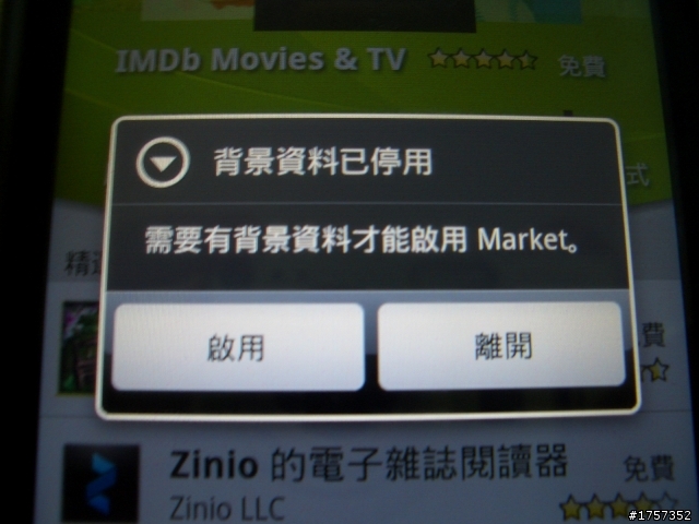 這是我的 Desire HD