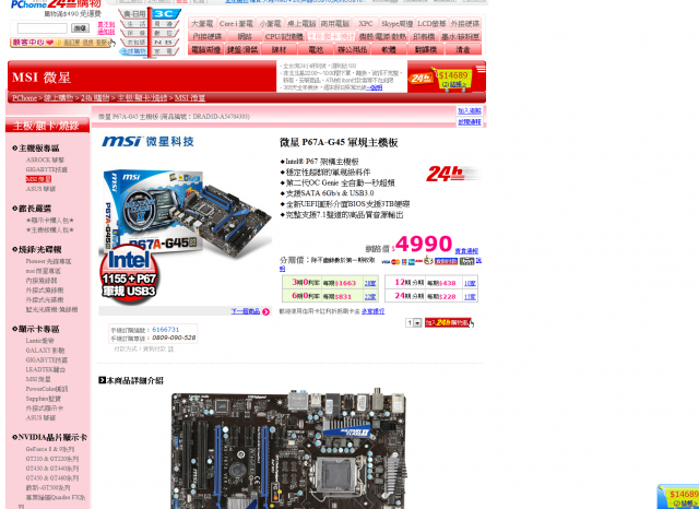 [心得] PChome上組合包比較貴 與 MSI主機板品質...
