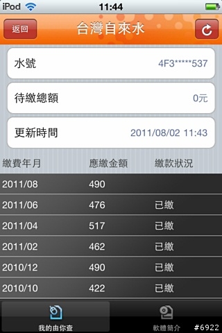[APP] 什麼都能查的由你查 Unicheck2 大進化