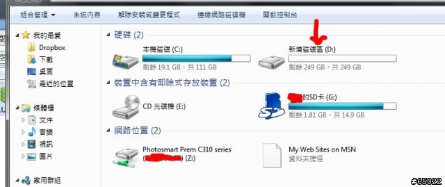 [教學]利用Synology的NAS在Windows7下建立iSCSI磁碟機
