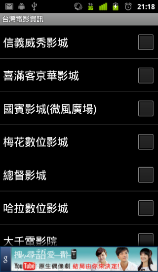 [8/19更新][分享]Android free App 台灣電影資訊