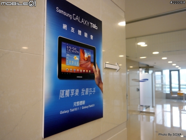 【三星 GALAXY Tab 10.1/8.9吋體驗會】趣味體驗