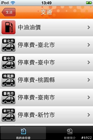 [APP] 什麼都能查的由你查 Unicheck2 大進化