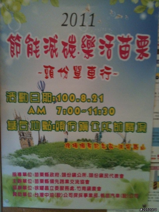 2011節能減碳.樂活苗栗 -頭份單車行