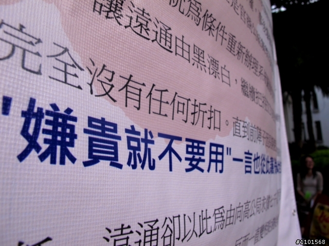 0820反遠通ETC紀實