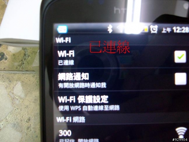 HTC wi-fi無法上網 唉鳳卻可以...(圖)