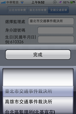 【8/6新版上架】國產 App - 台北好停車 v2.1 (新增停車場地圖顏色區分、停車信用卡優惠、全國交通罰單查詢等...)