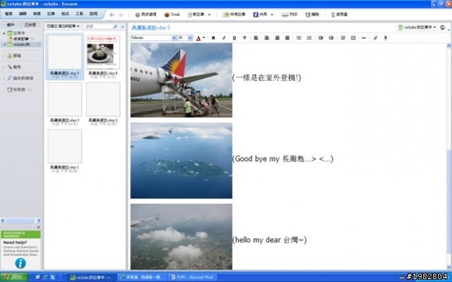 Evernote 入門使用心得分享