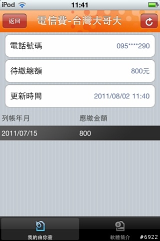 [APP] 什麼都能查的由你查 Unicheck2 大進化