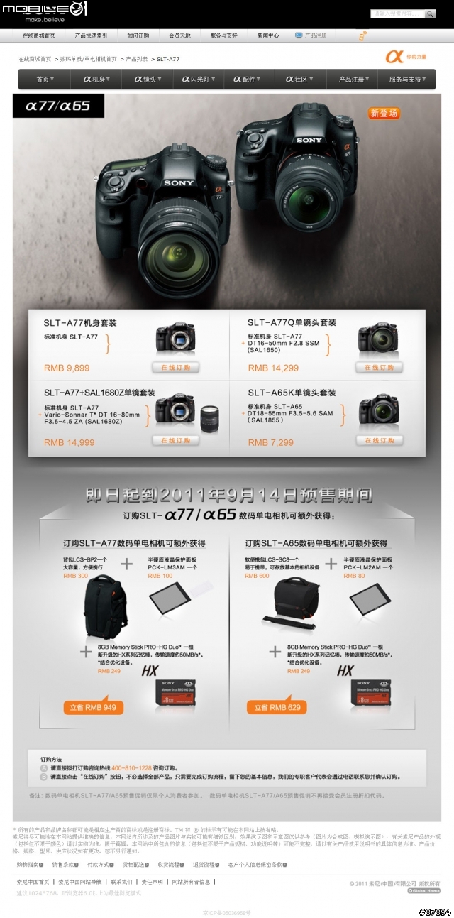 α77 日本發售10/14,香港9/6~9/20預購,大陸即日起~9/14預購..台灣??