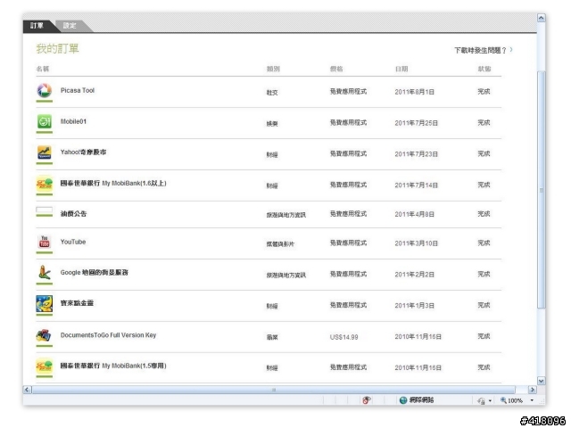 我的 Desire Market 與 PC Market 的 APP 不一樣??