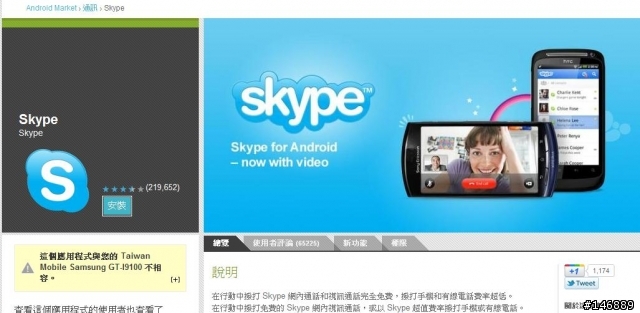 S2 有些APP無法下載