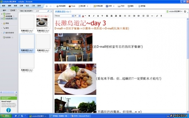 Evernote 入門使用心得分享