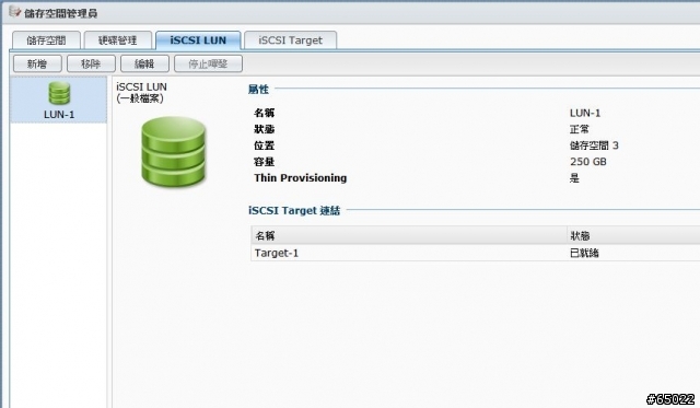 [教學]利用Synology的NAS在Windows7下建立iSCSI磁碟機