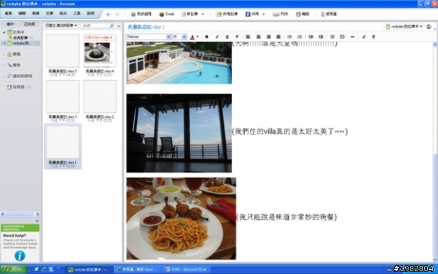 Evernote 入門使用心得分享