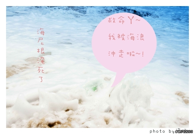 墾丁遊　帕特吐